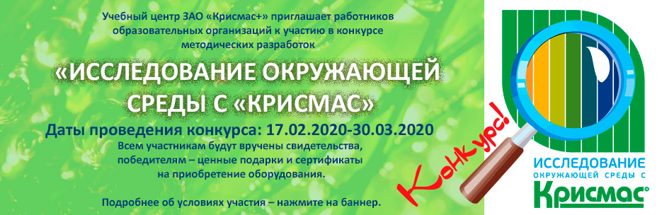 Исследование окружающей среды с «Крисмас»